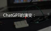 ChatGPT的演变：从GPT